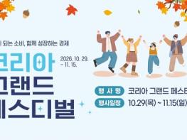 '2026 코리아 그랜드 페스티벌',, 경북 안동에서 막 오른다 기사 이미지