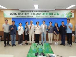 안동시의회 지역활성화 및 건강도시 연구회  ‘찾아가는 기후정책 아카데미’ 실시 기사 이미지
