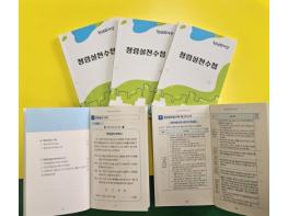영주시의회, 청렴실천수첩 제작·배부 기사 이미지