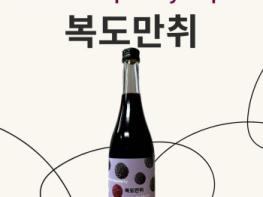 예천군 착한농부(주) '복도만취',, 대한민국 우리술 품평회 기타주류 부문 대상 쾌거! 기사 이미지