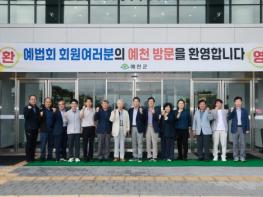 예천군 출신 법조인 모임 ‘예법회’, 고향 찾아 뜻깊은 동행 기사 이미지