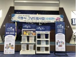 영양군, ‘이동형 그냥드림’ 두 번째 출동은 수비면으로 기사 이미지
