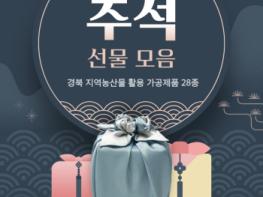 올 추석 선물 고민,, '사이소'에서 해결하세요 기사 이미지