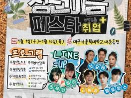 “만나고, 즐기고, 취업까지” - 경북 청년들의 축제가 온다! 기사 이미지