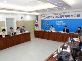 안동시, 2027년 주요업무계획 보고회 개최 기사 이미지
