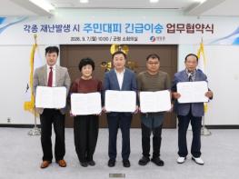 영양군, 관내 여객운송사업자와 ‘재난 대비 신속한 주민대피 체계 구축’ 업무협약 체결 기사 이미지