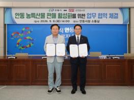 안동시, 공영홈쇼핑과 농특산물 판로 확대 맞손 기사 이미지