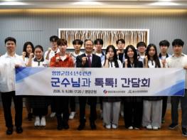 영양군 청소년, 군수님과 톡톡!! 소통의 장 열려 - 청소년이 말하고, 영양군이 답하다  기사 이미지