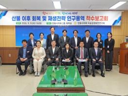 안동시의회 도농상생발전연구회, 산불 이후 회복·재생전략 연구 착수 기사 이미지
