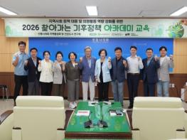 안동시의회 지역활성화 및 건강도시 연구회 ‘찾아가는 기후정책 아카데미’ 성료 기사 이미지