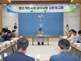 상주시, 민선 9기 44개 공약 “약속에서 실행으로” 기사 이미지