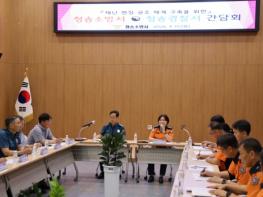 청송소방서, 경찰과 재난 현장 공조 체계 활성화로 군민 안전망 강화 기사 이미지