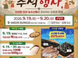 경북도, 추석 장바구니 부담 덜 ‘바로마켓’ 특판 기사 이미지