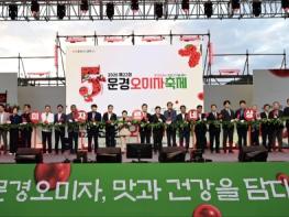 문경시, 2026년 '제22회 문경오미자축제' 성황리에 마쳐! 기사 이미지