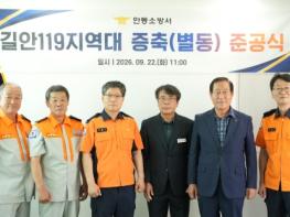 안동소방서, 길안119지역대 증축(별동) 준공식 개최 기사 이미지
