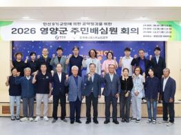 영양군, 민선9기 공약에 군민의 목소리 담는다 기사 이미지