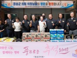 청송군의회, 추석맞이 사회복지시설 위문 기사 이미지
