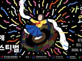 [화보] 2026안동국제탈춤페스벌 개막(거리퍼레이드. 개막식. 불꽃놀이) 기사 이미지