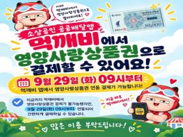 먹깨비에서도 '영양사랑상품권' 결제된다 기사 이미지