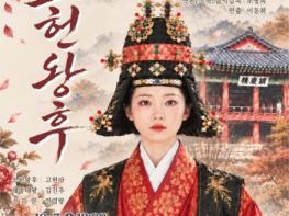 소헌왕후 서거 580주년,, 청송에서 다시 만나는 소헌왕후의 이야기 기사 이미지