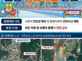 예천군 한천교, 10월 6일부터 차량·보행자 전면 통행 제한 기사 이미지