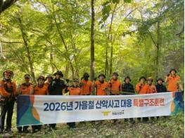 청송소방서, 2026년 가을철 산악사고 대응 특별구조훈련 실시 기사 이미지