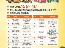 청송의 맛과 즐거움을 한자리에서... ‘황금사과 마실장터’열린다 기사 이미지