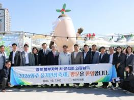 경북북부지역 시ㆍ군의회 의장협의회, 2026영주 풍기인삼축제 방문 기사 이미지