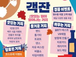 안동 음식의거리 가을밤 풍류 축제,, 8일부터 개최 기사 이미지