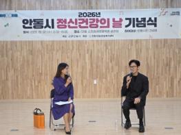 안동시, 정신건강의 날 기념 뮤직 토크 콘서트 개최 기사 이미지