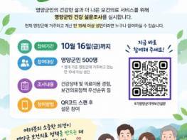 영양군보건소, 앞으로 4년 보건의료정책 군민에게 묻는다 기사 이미지