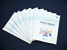 영주시, 외국인주민 생활안내서「안녕, 영주!」제작.배포 기사 이미지