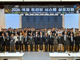 영주시, 2026 국제 트리보 시스템 심포지엄 개최 기사 이미지
