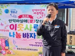 청송군이웃사촌복지센터,  ‘제3회 마실애愛장터 이웃사랑나눔바자회’성황리 개최 기사 이미지