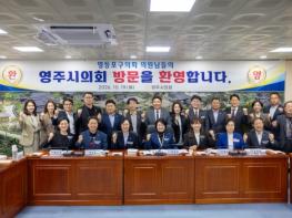 영주시의회, 영등포구의회와 농·특산물판로 확대 위한 간담회 개최 기사 이미지
