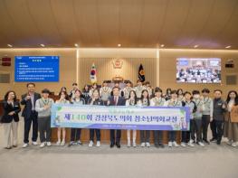 제140회 경상북도의회 청소년의회교실 개최  기사 이미지