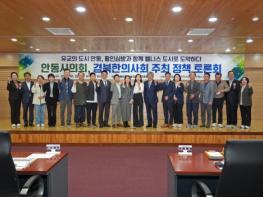 안동시의회·경북한의사회 웰니스 정책토론회 개최 기사 이미지