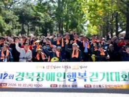 경북, 장애인·비장애인 2,000여 명,, 문경새재 동행 걷기 성료 기사 이미지