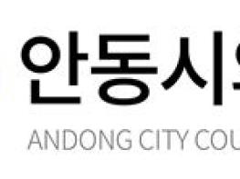 안동시의회 "권기창 시장, 측근 구속 사태 책임지고 거취 밝혀라"  기사 이미지