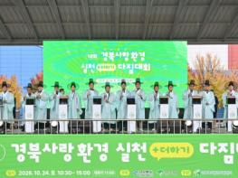 경북 환경인 800여 명 영주에 집결… 환경실천 의지 하나로 기사 이미지