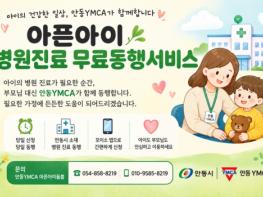 안동시, 아픈아이 병원진료 동행서비스 이용 40% 증가 기사 이미지