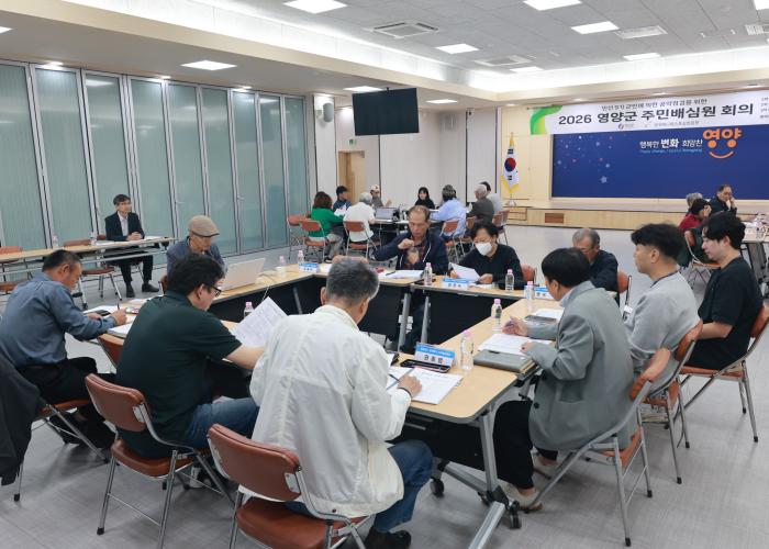 영양군, 민선9기 공약 주민배심원단 활동 마무리