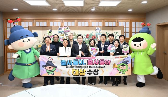 문경시 관광캐릭터 ‘출사동이·출사둥이’,, 2026 대한민국 캐릭터 어워즈 대상 수상!