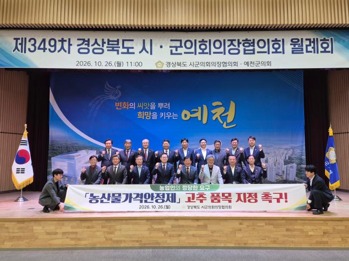 영양군의회, 고추 농가 경영 안정 위해 시‧군의회 협력 요청